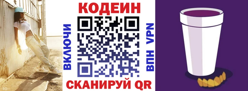 Codein Purple Drank  Багратионовск 